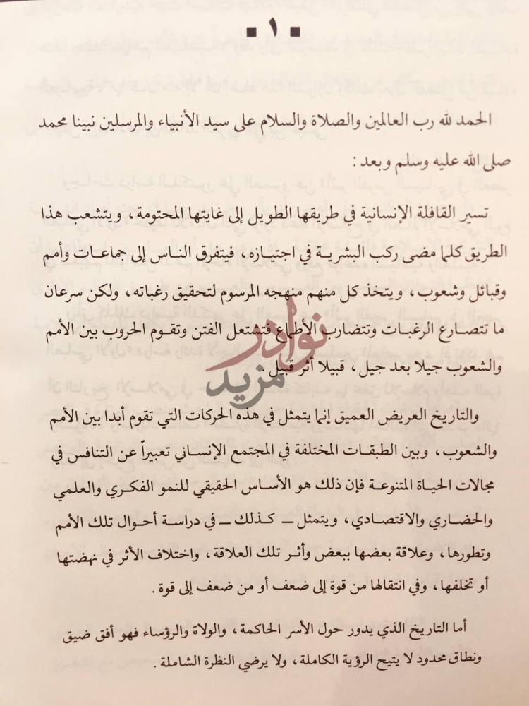 تمهيد كتاب اثر الفرس السياسي في العصر العباسي الاول