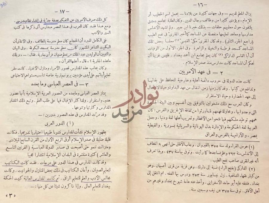 صفحة داخلية كتاب التربية في العصور الوسطى في عهد الأمويين