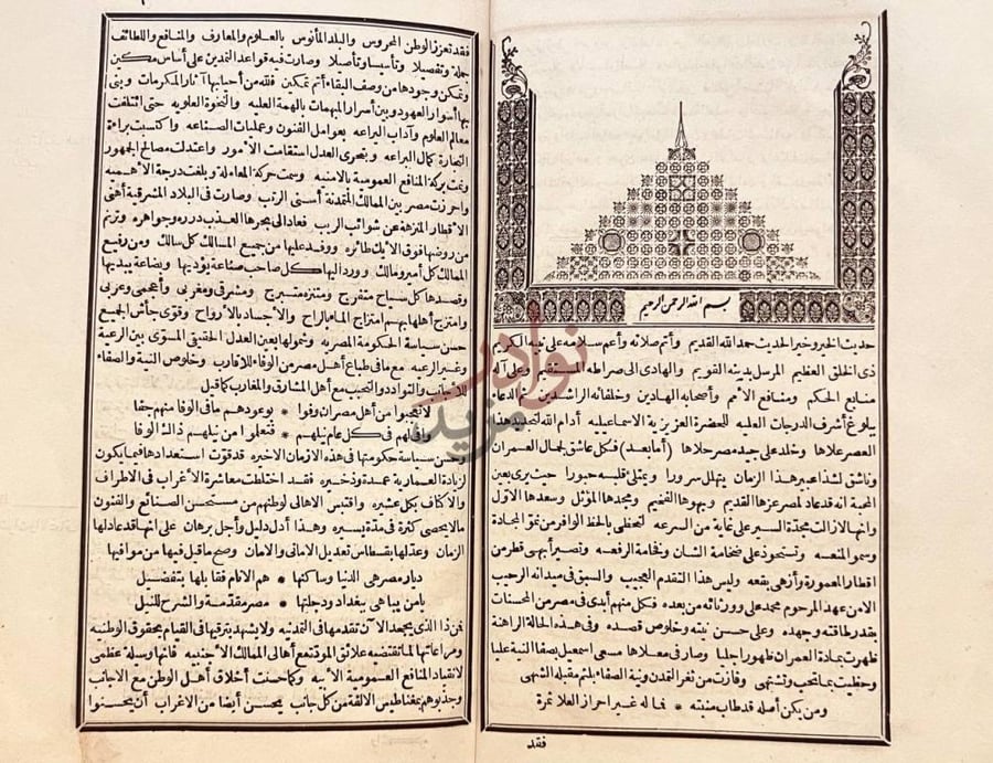 مقدمة كتاب مناهج الالباب المصريه في مباهج الاداب العصريه