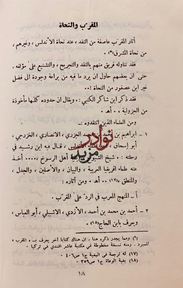 المقرب