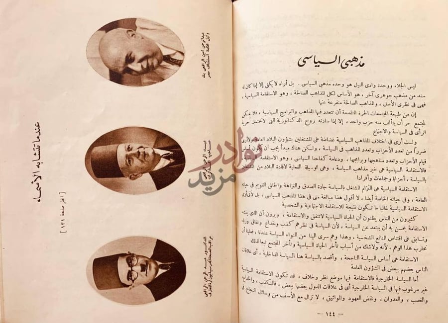 صفحة داخلية كتاب مذكراتي نهجي السياسي
