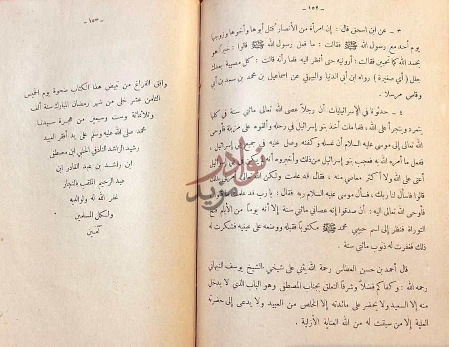 خاتمة كتاب التحفة المستطابة في كرامات بعض الصحابة