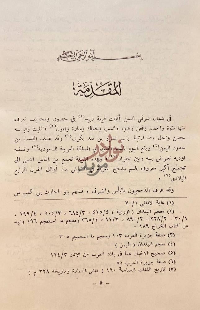 تمهيد كتاب ديوان الزبيدي المقدمة