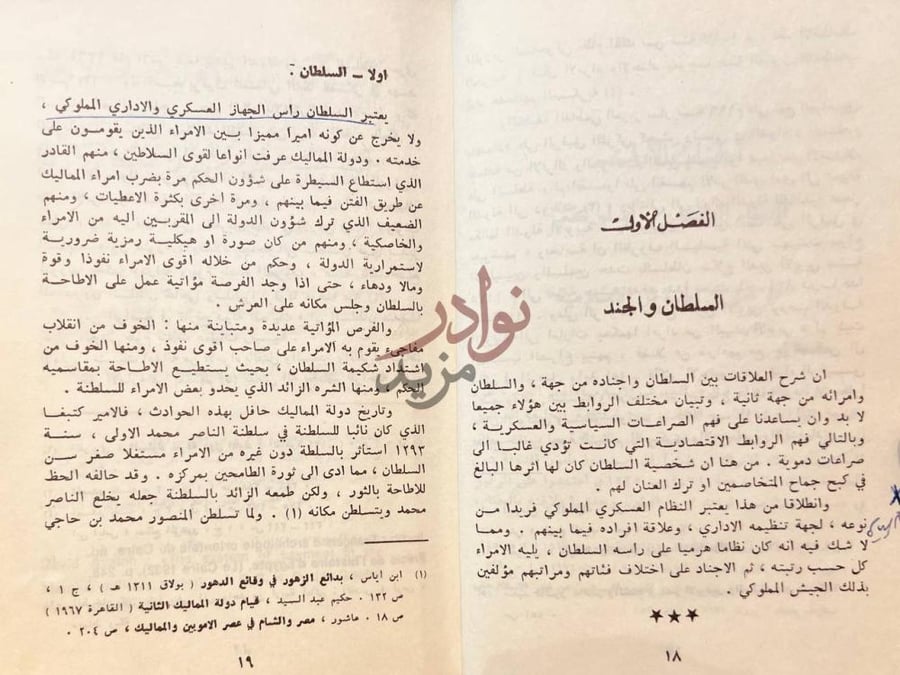 صفحة داخلية كتاب الدولة الملوكية التاريخ السياسي والاقتصادي