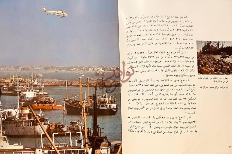 صفحة داخلية كتاب الحج الى بيت الله الحرام
