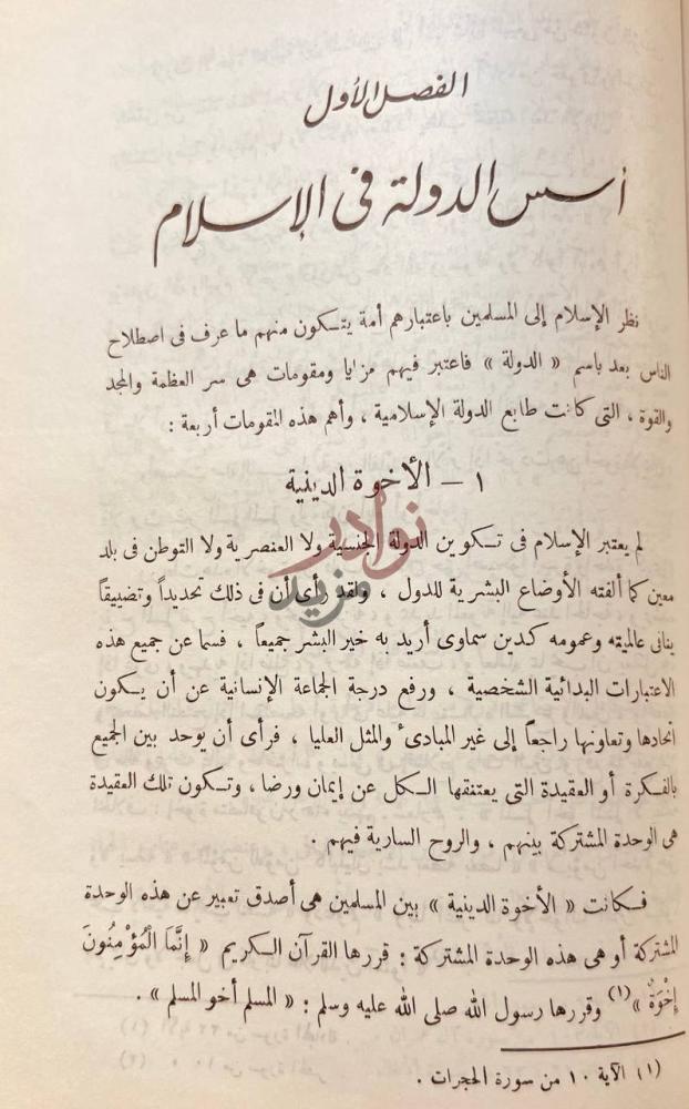 فصل كتاب الاسلام عقيدة وشريعة الفصل الأول أسس