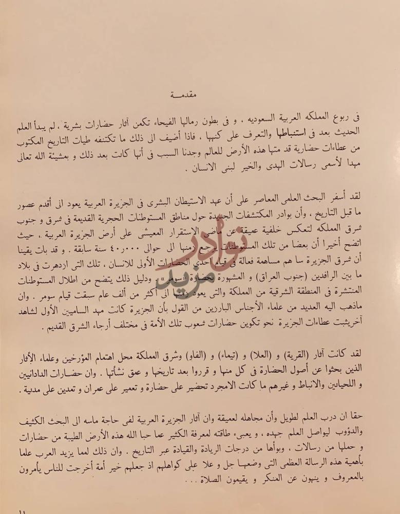 مقدمة كتاب مقدمة عن اثار المملكة العربية السعودية مقدمة