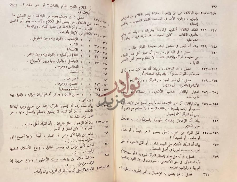 فهرس كتاب اعجاز القران