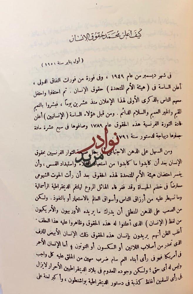 وحي الرسالة4/1مجلدين