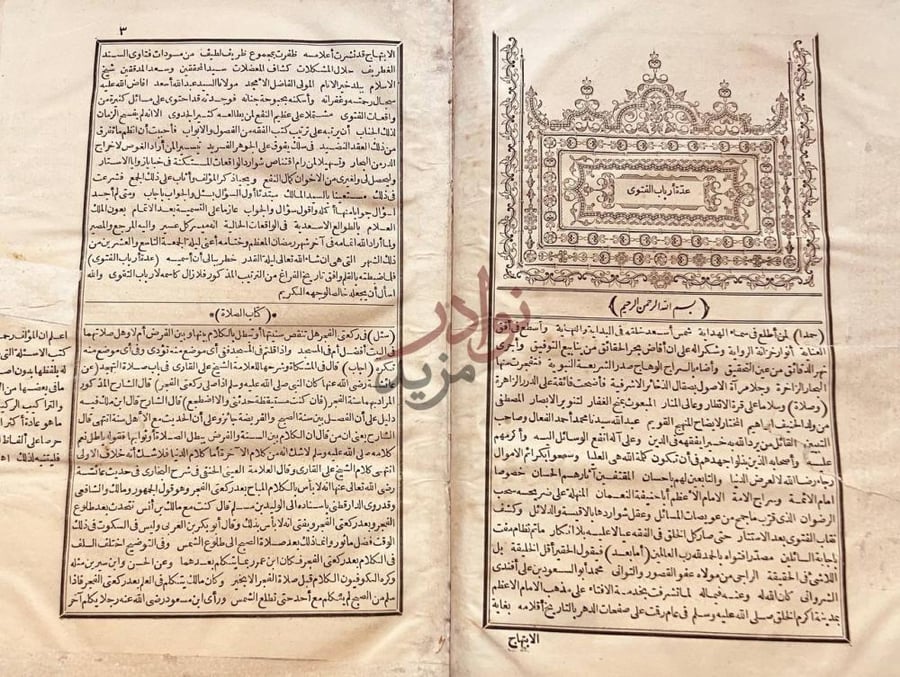 تمهيد كتاب عدة ارباب الفتوى في مذهب ابى حنيفة النعمان