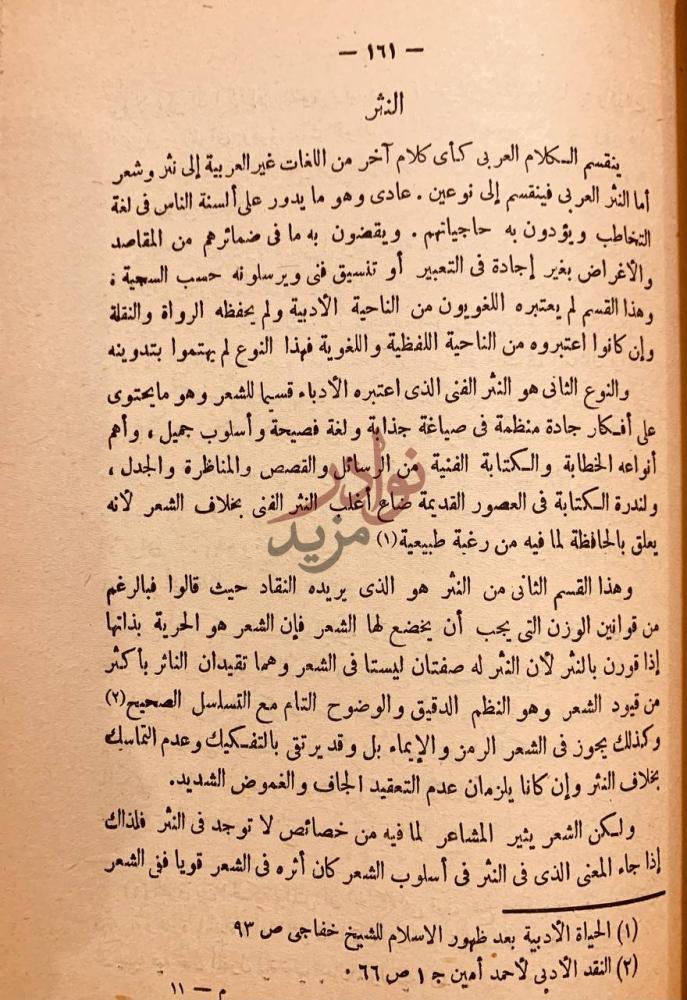 صفحة داخلية كتاب العرب والعربية النثر