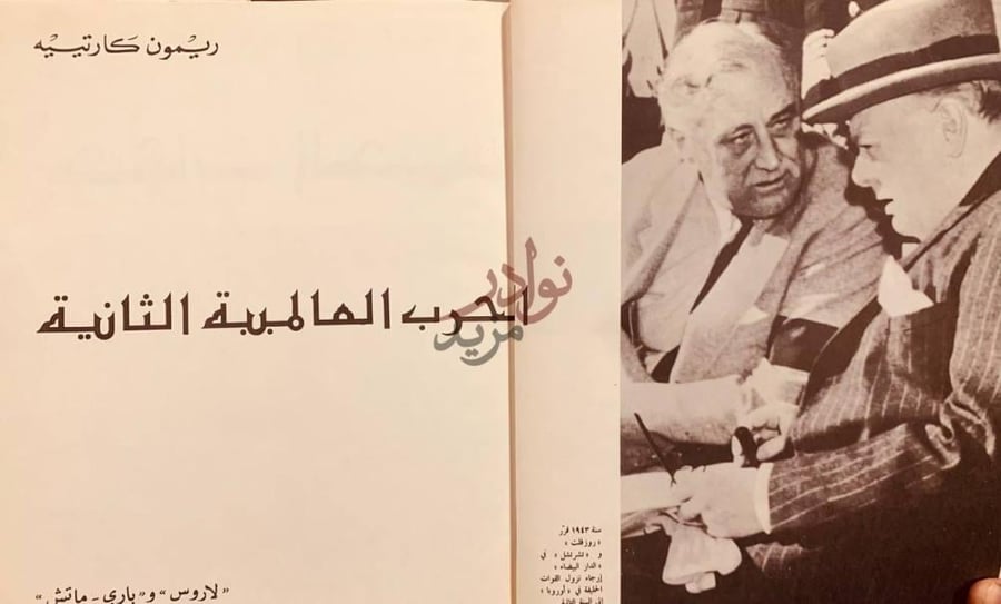 صفحة عنوان كتاب الحرب العالمية الثانية ج الحرب العالمية