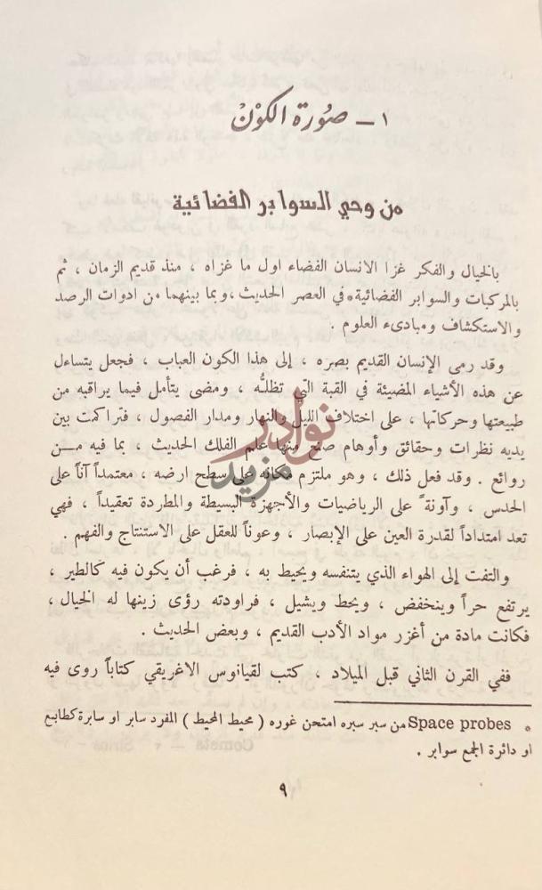 فصل كتاب اوراق علمية صورة الكون