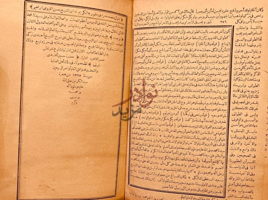 خاتمة كتاب على شرح الجواهر الزكية في حل الفاظ العشماوية