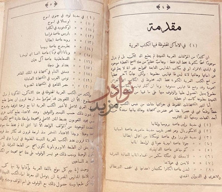 تمهيد كتاب اكتفاء القنوع بما هو مطبوع مقدمة في الاماكن
