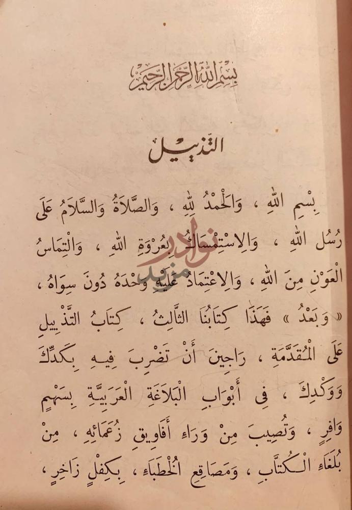 مقدمة كتاب الوقت من ذهب التذليل