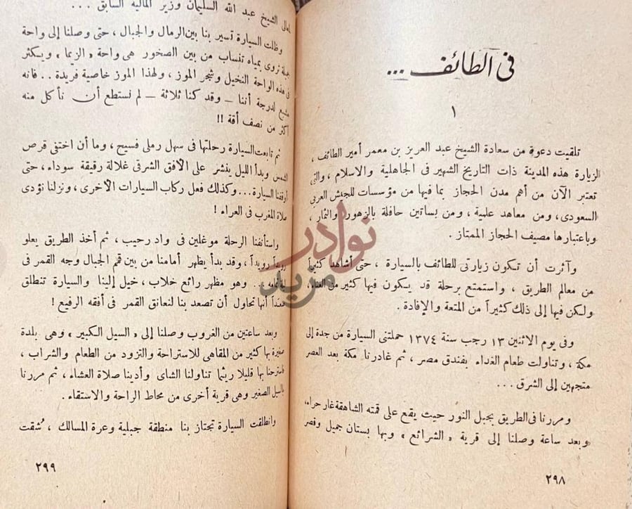 صفحة داخلية كتاب في ارض المعجزات في الطائف