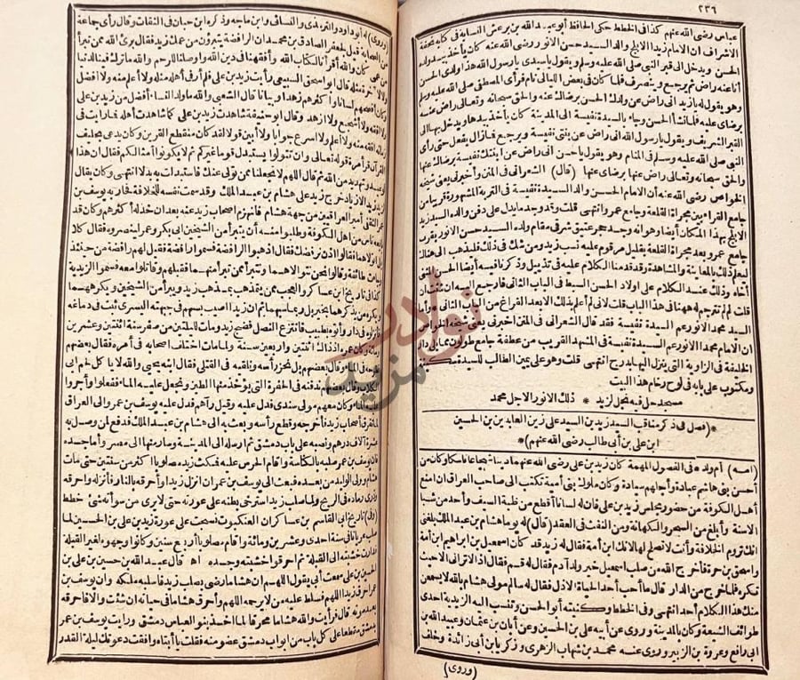 صفحة داخلية كتاب نور الابصار في مناقب ال بيت النبى المختار