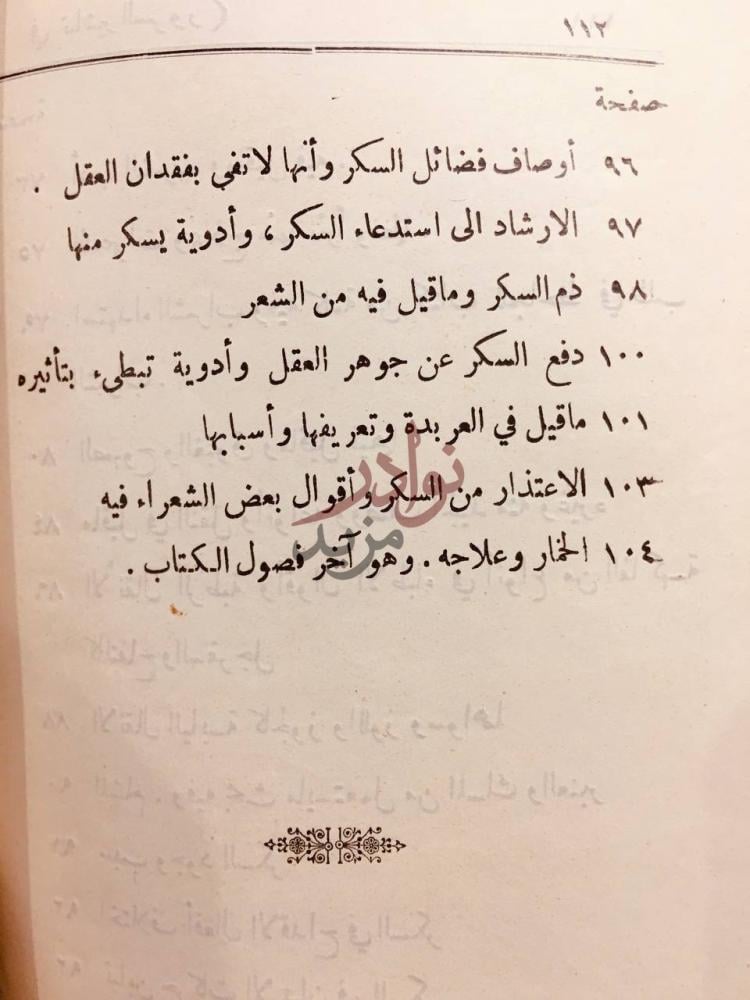 فهرس كتاب فصول التماثيل في تباشير السرور صفحة