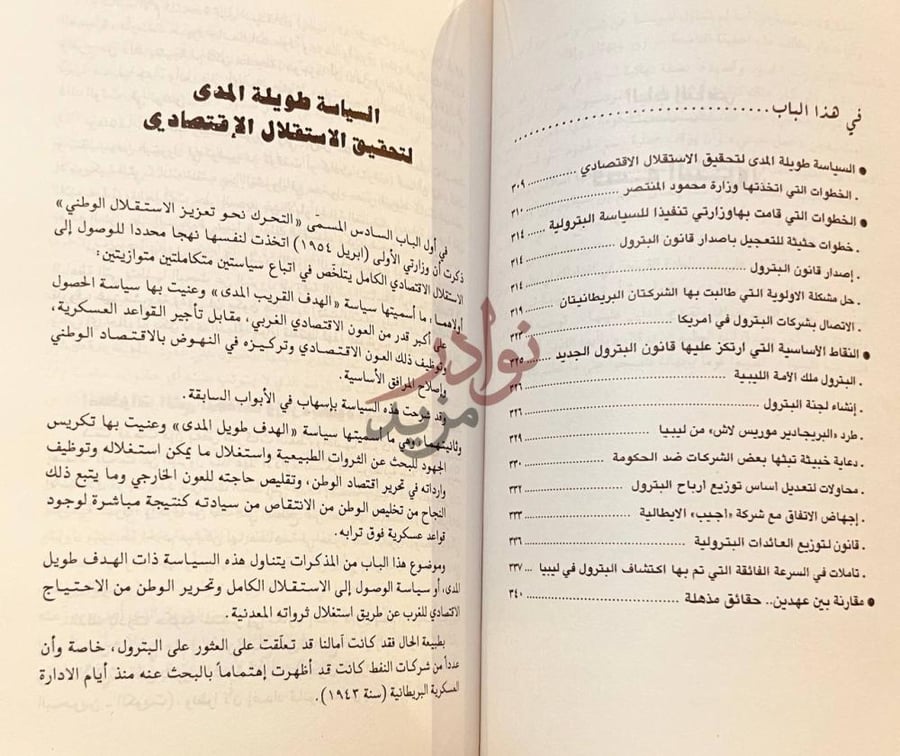 فهرس كتاب صفحات مطوية من تاريخ ليبيا السياسي