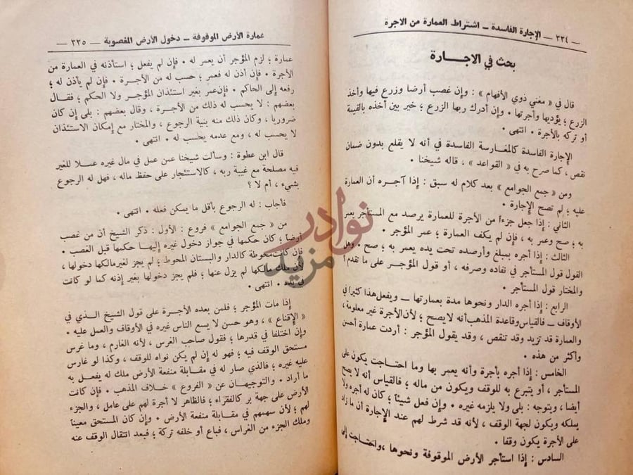 صفحة داخلية كتاب الفواكه العديدة في المسائل المفيدة