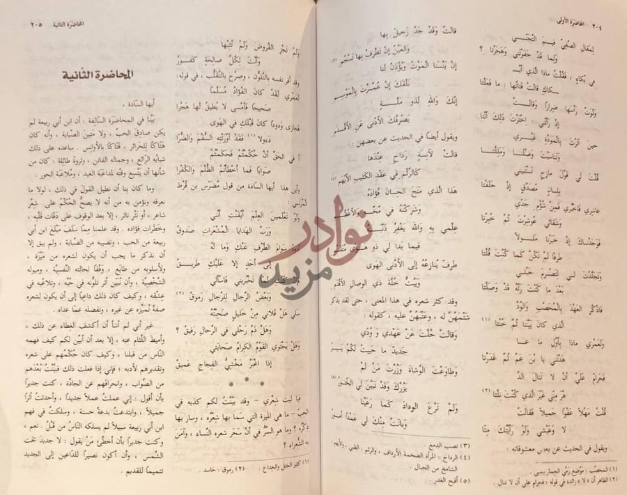 صفحة داخلية كتاب صفوة المؤلفات الكاملة المحاضرة الثانية