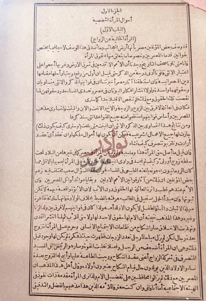 فصل كتاب محاسن اثار الاولين فيما للنساء وماعليهن في قوانين