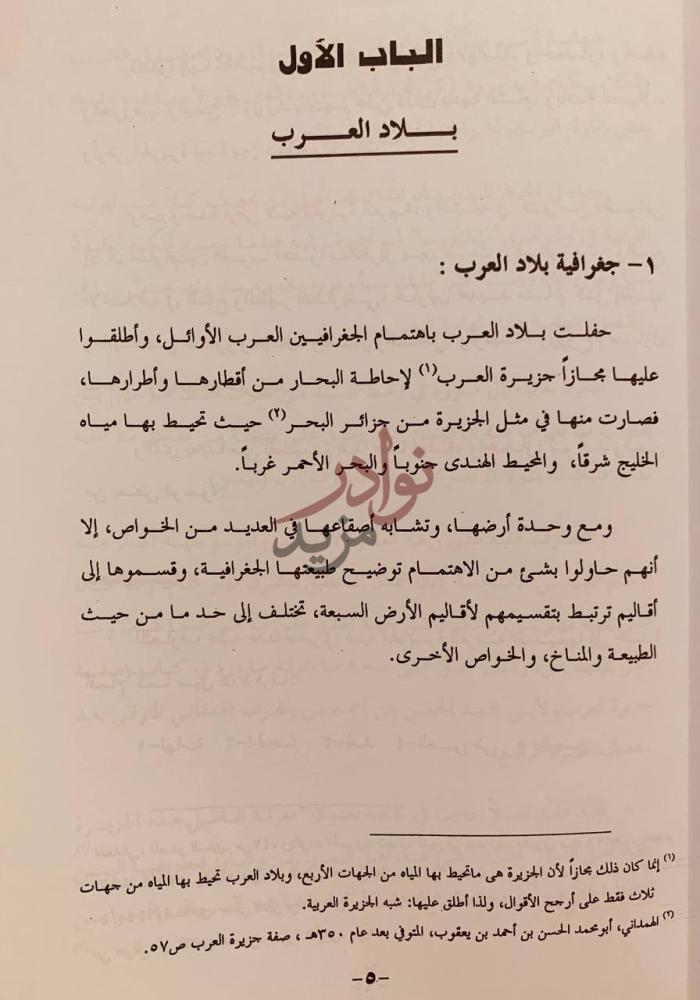 فصل كتاب البيان في تاريخ جازان وعسير ونجران ج