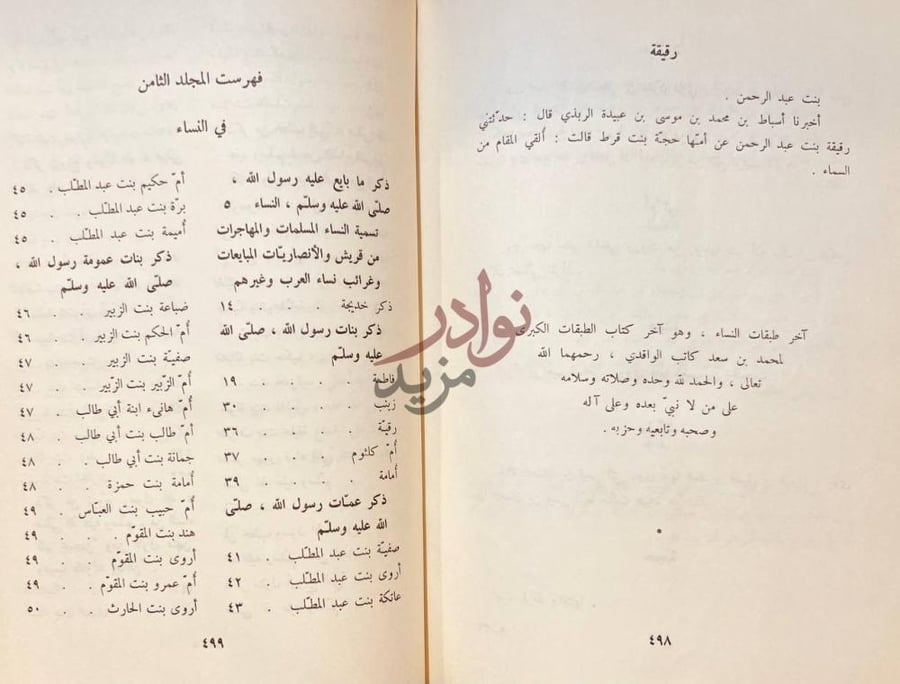 فهرس كتاب الطبقات الكبرى فهرست المجلد الثامن