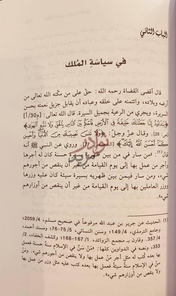 فصل كتاب تسهيل النظر وتعجيل الظفر في اخلاق الملك وسياسة الملك