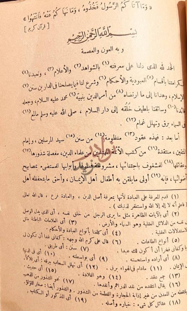 تمهيد كتاب الكتاب المجهول في العمل بما جاء عن الرسول صلى الله