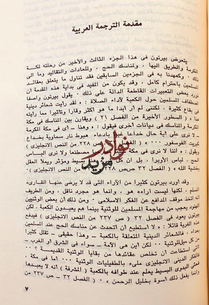 رحلة بيرتون/رحلة جوزيف بتس