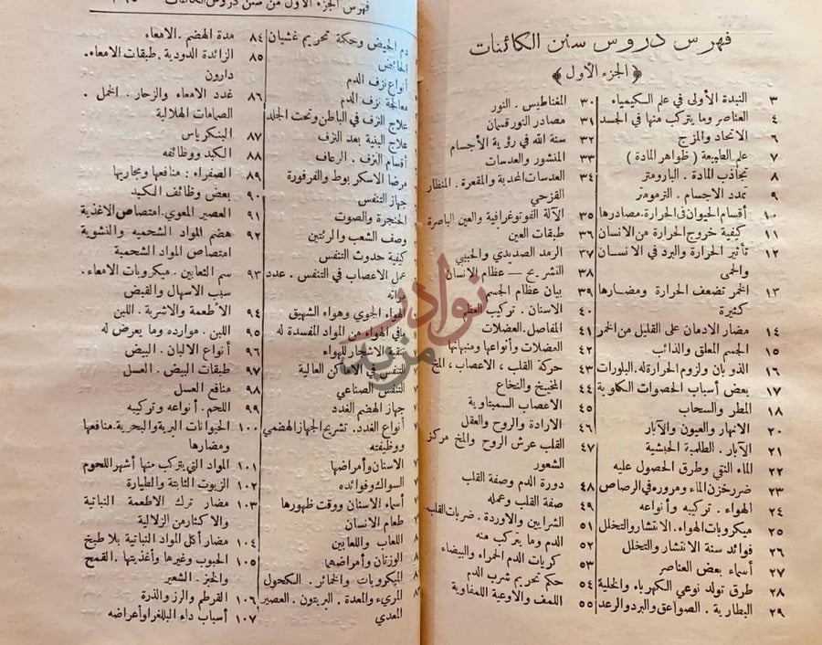فهرس كتاب دروس سنن الكائنات محاضرات طبية علمية اسلامية