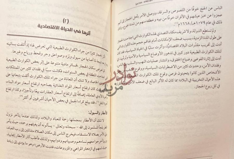 صفحة داخلية كتاب الكوارث الطبيعية في الحجاز واثارها