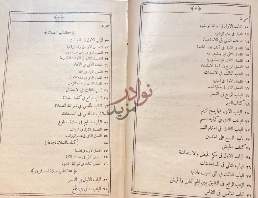 فهرس كتاب الوجيز في فقه مذهب الامام الشافعي