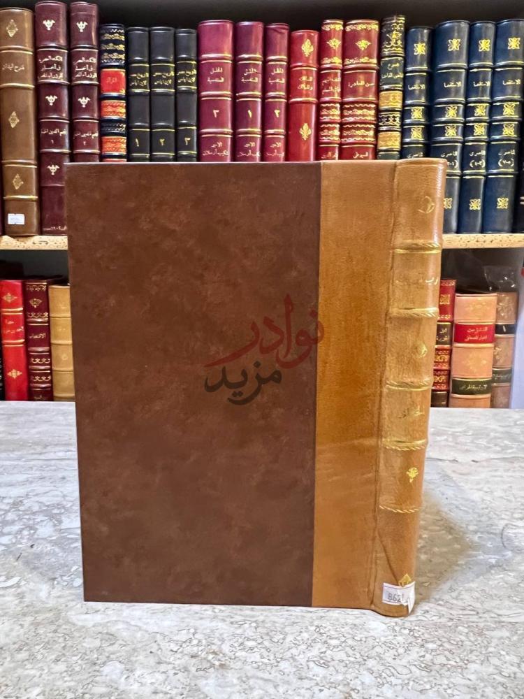 تجليد كتاب عبد الكريم الخطابي وحرب الريف غلاف مجلد للكتاب