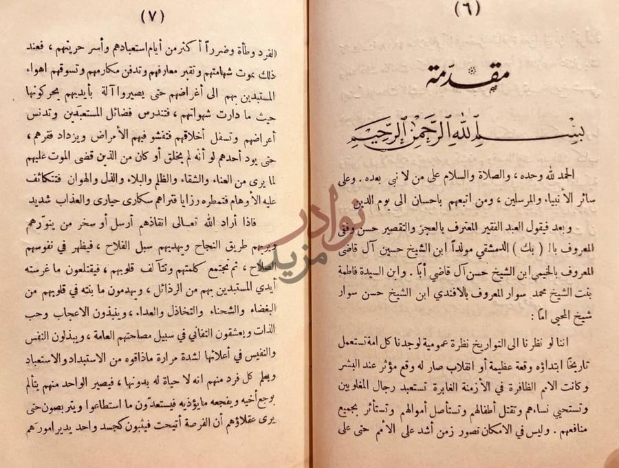 مقدمة كتاب تقويم المنهاج القويم شمسي هجري قمري هجري شمسي