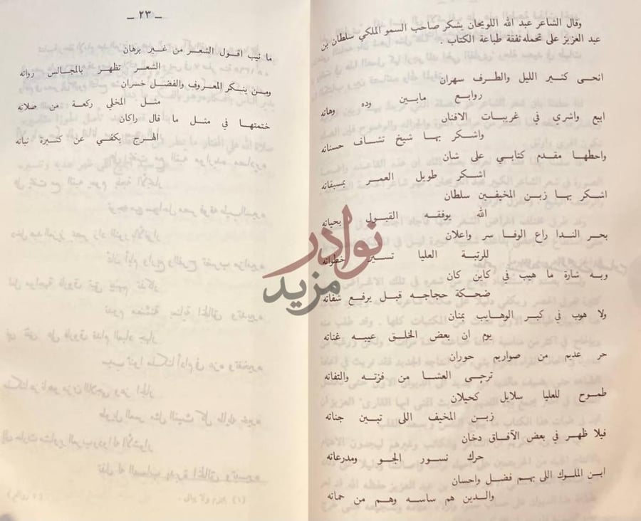 صفحة داخلية كتاب روائع من الشعر النبطي نصوص شعرية قصائد