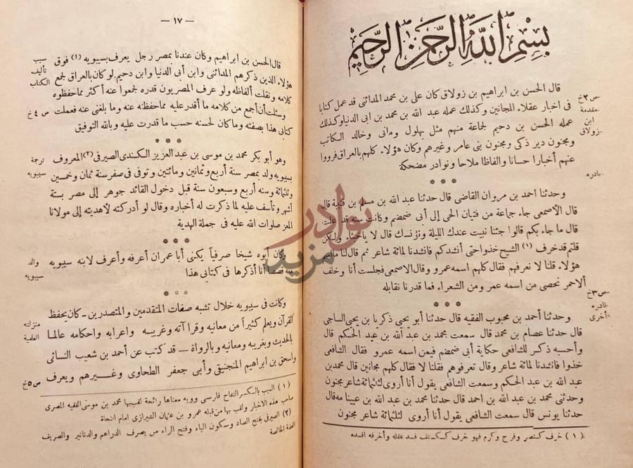 صفحة داخلية كتاب اخبار سيبويه المصري بسم الله الرحمن