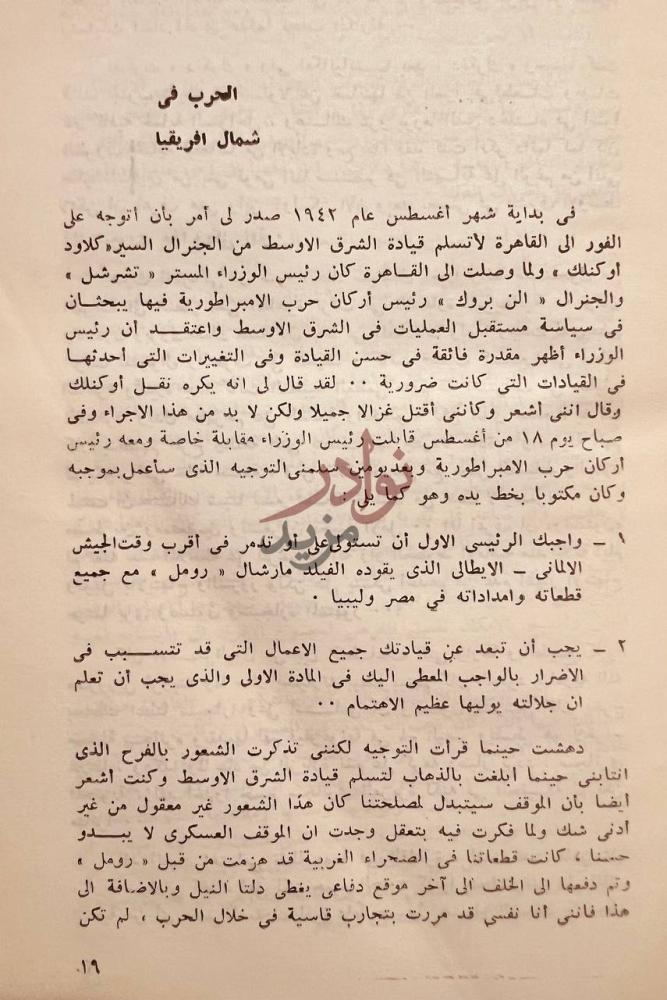 فصل كتاب مذكرات ايرل الكسندر القائد الاعلى لقوات الحلفاء