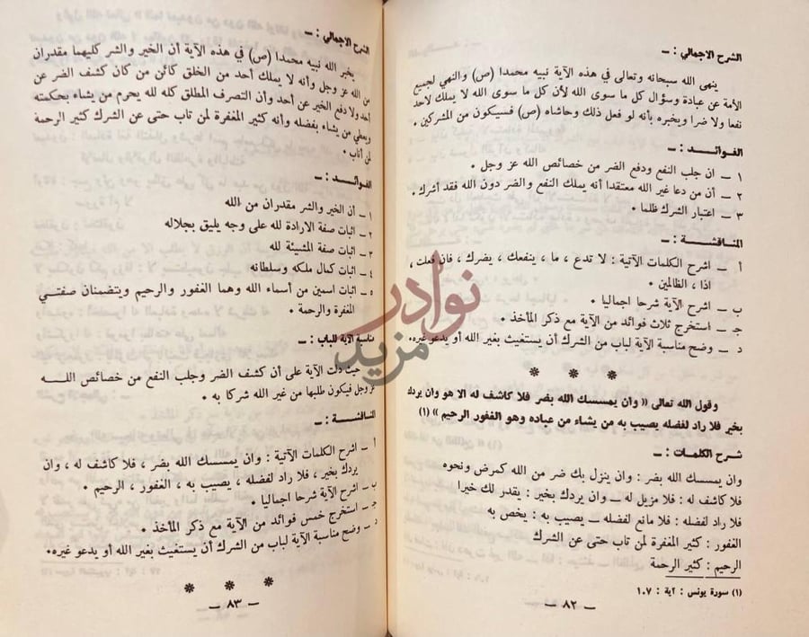 صفحة داخلية كتاب الجديد في شرح كتاب التوحيد