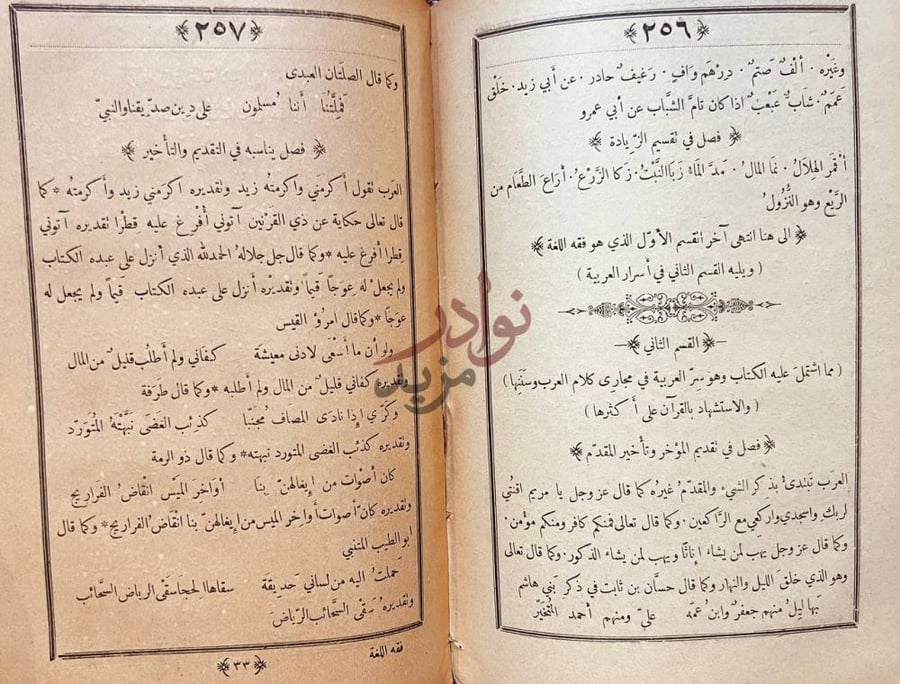 خاتمة كتاب فقة اللغة واسرار العربية القسم الثاني