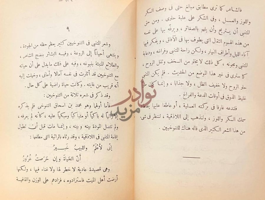 صفحة داخلية كتاب مع المتنبي