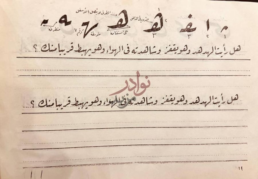 صفحة داخلية كتاب الهادي في تعليم خط الرقعة الكراسة الخامسة