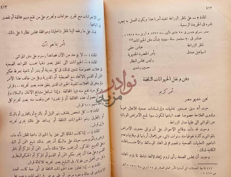 صفحة داخلية كتاب الطب البيطري الشرعي والسموم