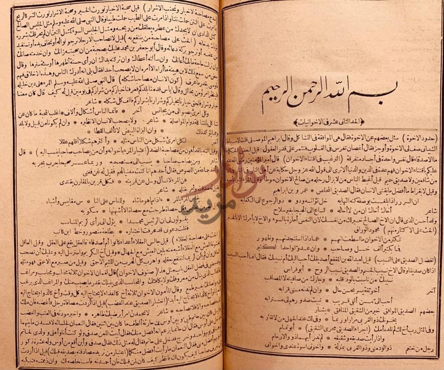 فصل كتاب محاضرات الادباء ومحاورات الشعراء والبلغاء