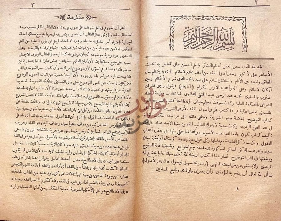 مقدمة كتاب تسهيل الوصول الى علم الاصول مقدمة