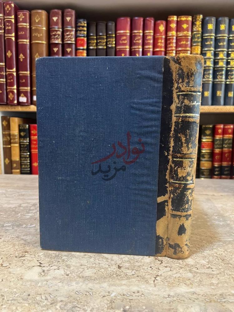 تجليد كتاب المعجم الصغير