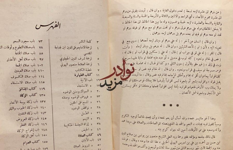 الروض المربع بشرح زاد المستقنع/البهو