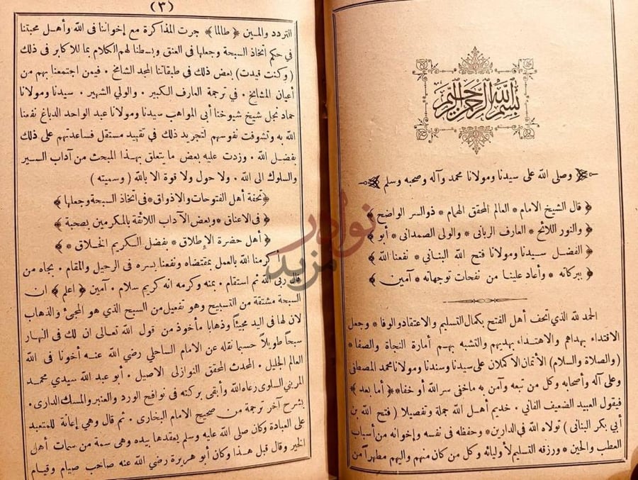 تمهيد كتاب تحفة اهل الفتوحات والاذواق في اتخاذ السبحة وجعلها